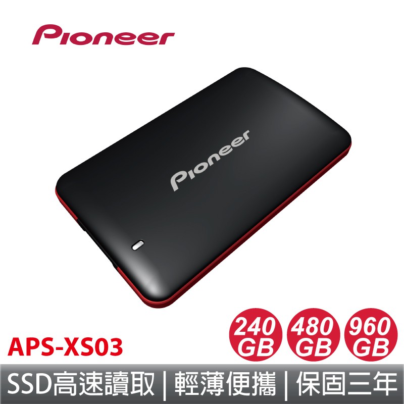 Pioneer  外接固態硬碟APS-XS03-240G/480G/960G