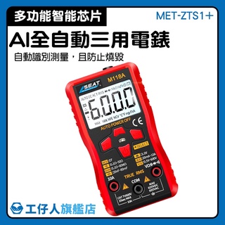 【工仔人】小型萬用表 三用電錶 萬用電錶 電錶 直流電壓測量 met-zts1+ 多功能 零線檢測
