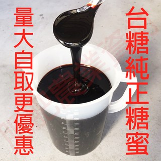 現貨 金撰 132 開發票 台糖100% 糖蜜 25kg 發酵 黑糖蜜 培養 堆肥 飼料添加 僅供發酵