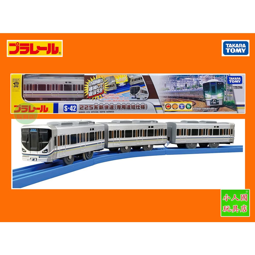 PLARAIL S-42 225系列車 特別連結_ TP 17500 日本TOMY多美火車鐵道王國 永和小人國玩具店