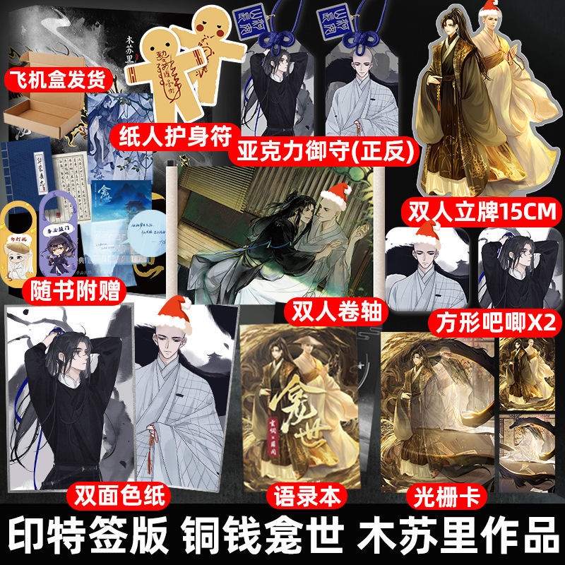 *MINI*龕世 木蘇里古風奇幻 網絡原名銅錢龕世晉江青春小說