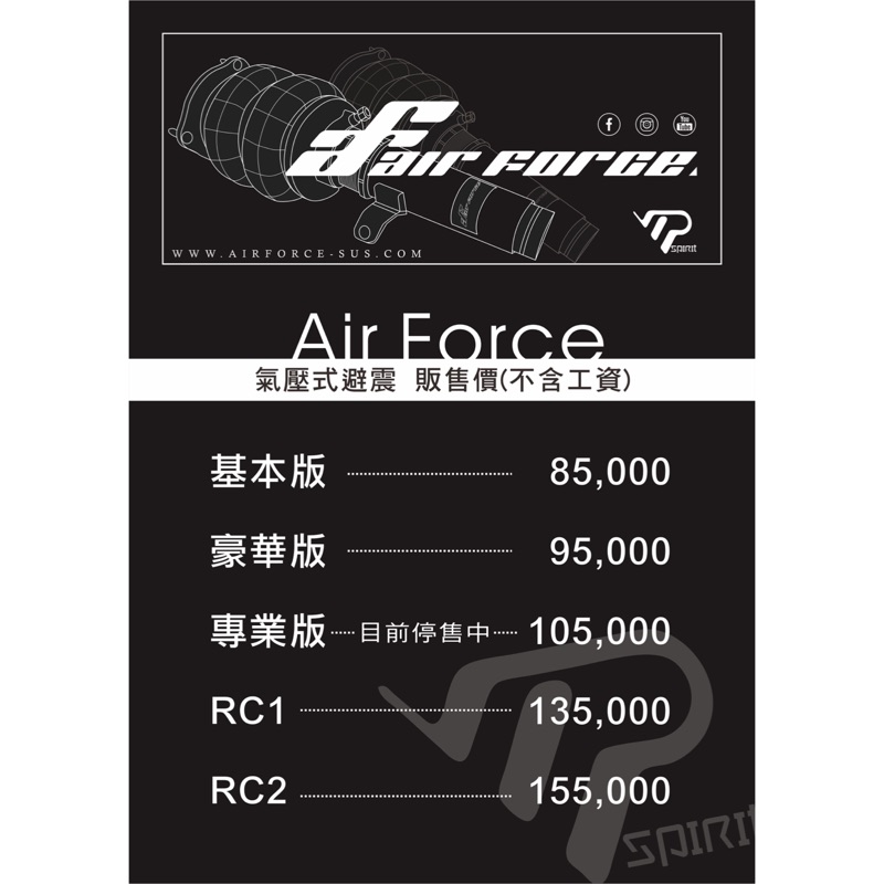 AirForce Suspension 氣壓避震器 Rc1