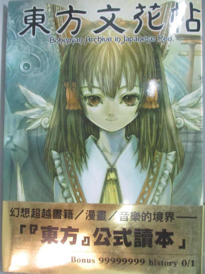 東方文花帖 Bohemian Archive In Japanese Red Zun 書寶二手書t7 藝術 Apr 蝦皮購物