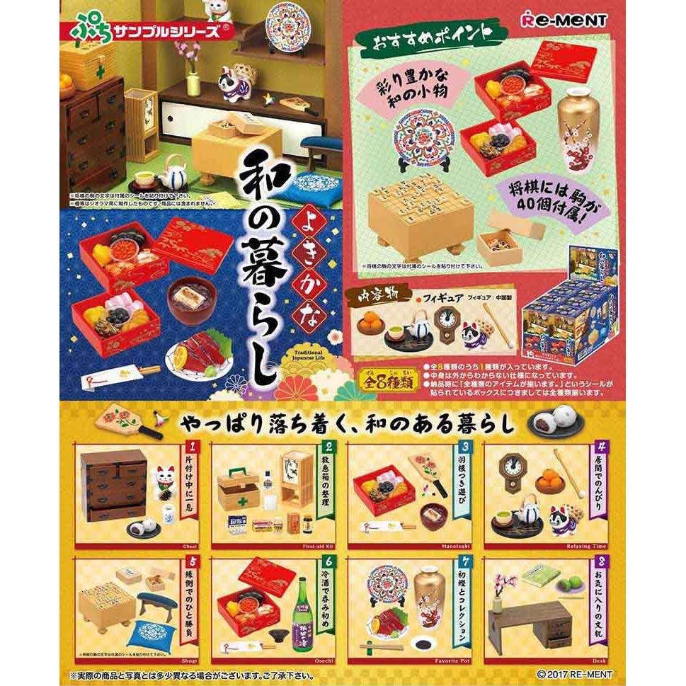 ❖貓大爺玩具❖現貨 Re-MeNT 日本美好生活 食玩 盒玩 日式 和式 傳統美好生活 傳統日本 袖珍模型 復古日式家具