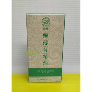[現貨]瑞豐 綠薄荷精油 10mL [最新效期]