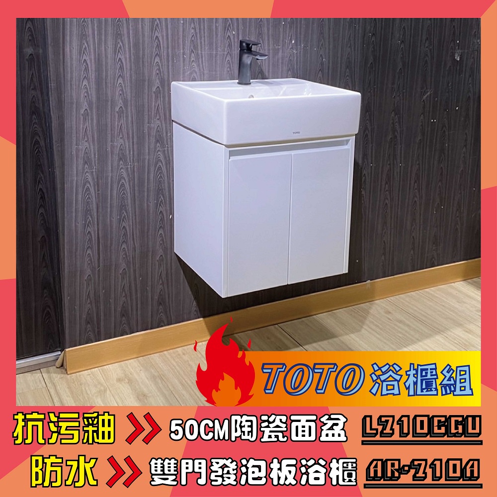 洗樂適台北大安店💦 TOTO瓷盆L710CGUR+PVC發泡板雙門浴櫃組
