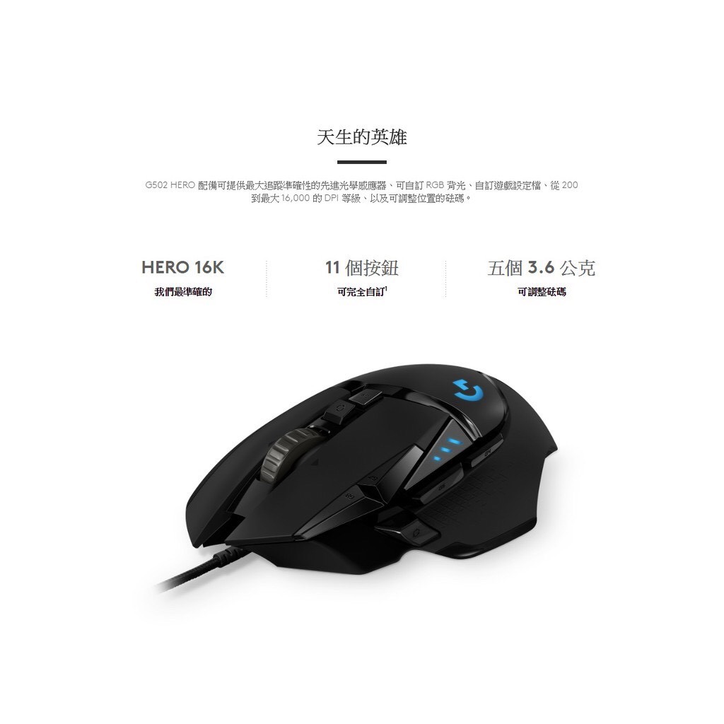 Sky小舖 Logitech 羅技g502 Hero 高效能遊戲滑鼠電競滑鼠 有線 蝦皮購物