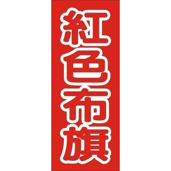 『王子精品設計』【單色 布旗1面200元】 關東旗,桃太郎旗,旗幟.直立旗.布旗紅布條帆布