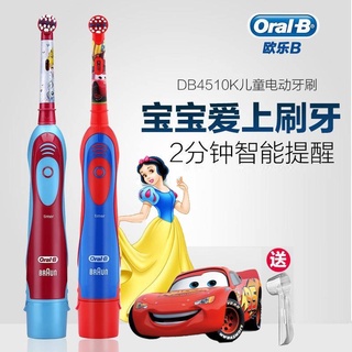迪士尼公主 汽車總動員 旅行 便攜 電池式 德國百靈 Oral-B 歐樂B 兒童電動牙刷 DB4510K