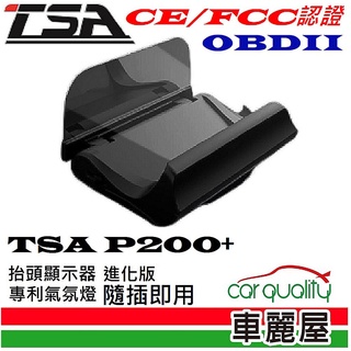 TSA-P200+ (OBD2) 進化版 專利氣氛燈 抬頭顯示器 最高支援到時速300(車麗屋)