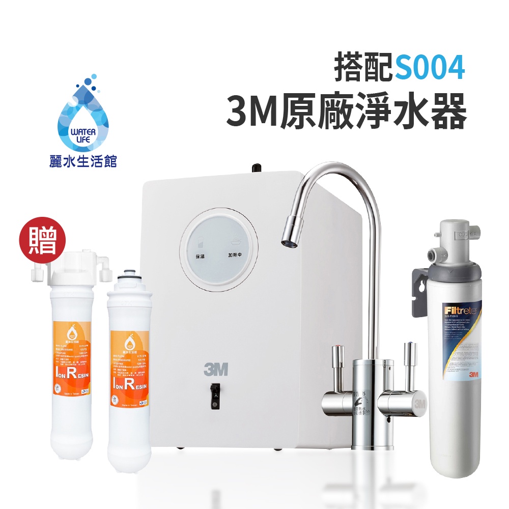 3M HEAT1000 櫥下型高效能熱飲機-搭配S004淨水器 廚下熱飲機 贈樹脂軟水系統+軟水濾心【麗水生活館】