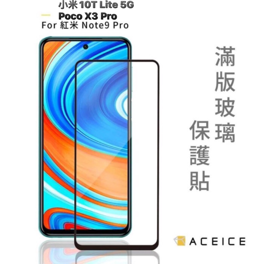 Xiaomi 小米POCO X3 Pro /小米10T Lite 5G《日本材料 9H鋼化滿版玻璃貼玻璃膜》 玻璃保護貼