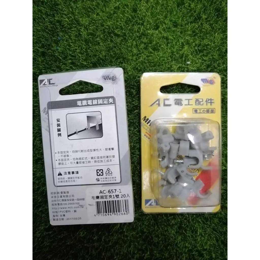 特價出清！！電纜電線固定夾 白扁線固定夾1號2入 2號30入 3號20入  4號15入 AC-657-1 H-1