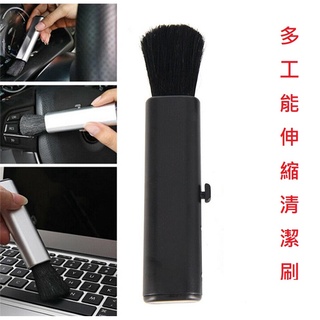 小總鋪◢電腦清潔伸縮刷 羊毛刷 清潔刷 伸縮刷 家用/車用/電腦用 多功能清潔刷 伸縮羊毛刷 小巧好攜帶 多場景適用