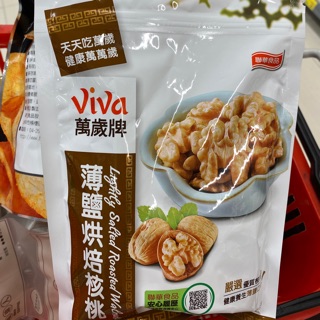 Viva萬歲牌-薄鹽烘焙核桃125g/楓糖海鹽核桃125g/南棗琥珀核桃130g