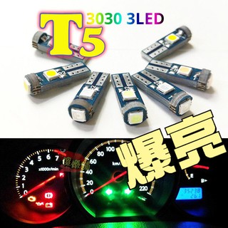 🚗傻蝦舖🚗 台灣現貨 T5 LED 防水 汽車 機車 儀表燈 T5 3030 3SMD 高亮 汽車led指示燈