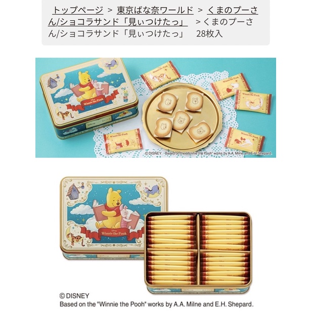 現貨 小熊維尼 餅乾 東京香蕉蛋糕 鐵盒