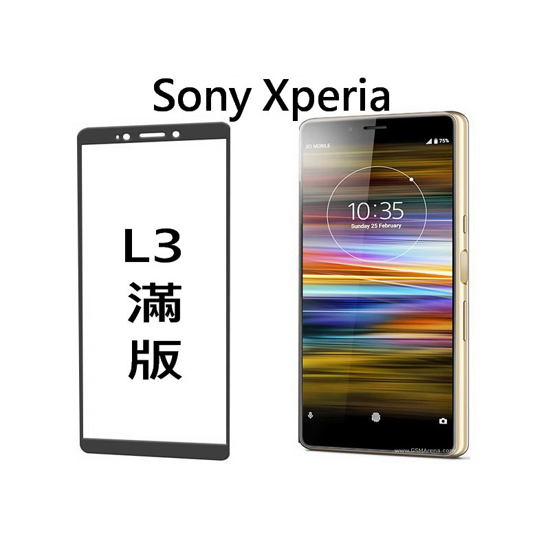 索尼 Sony Xperia L3 9H鋼化玻璃貼 空壓殼 滿版 全屏