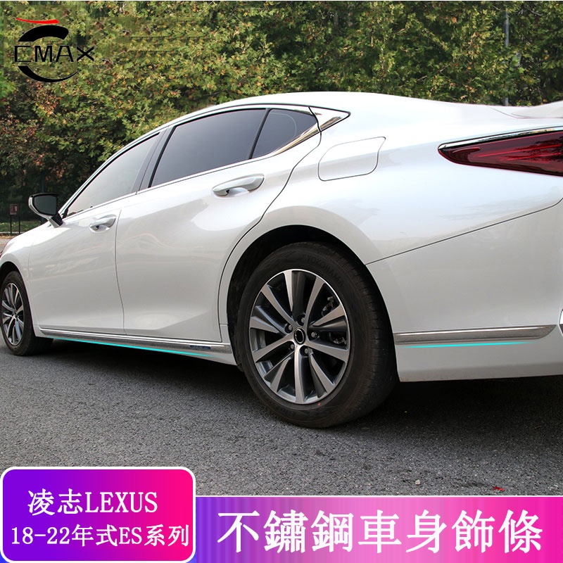 18-22款 ES 改裝 Lexus ES 200 ES 250 ES 300h 車身飾條 側裙 防擦條