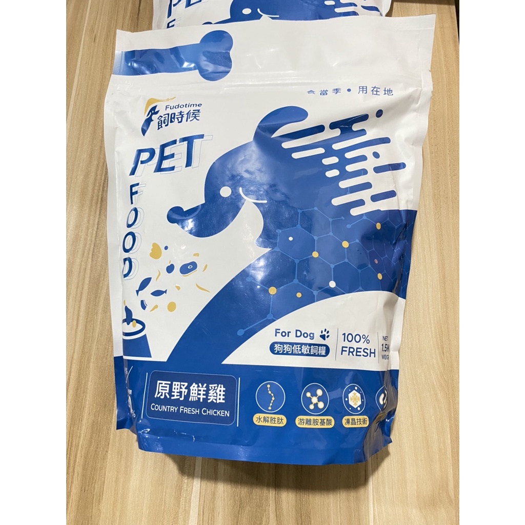 出清 Fudotime 飼時候 無穀全齡犬糧 1.5kg 狗飼料 買一送一 原野鮮雞 水解凍晶技術 添加鱉蛋粉 凍乾