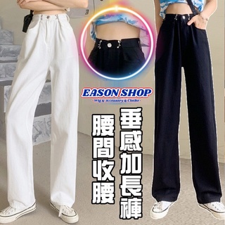 EASON SHOP(GQ2889)現貨經典款純色丹寧多口袋腰間可調收腰垂感直筒加長褲牛仔褲女高腰寬管褲修身休閒褲