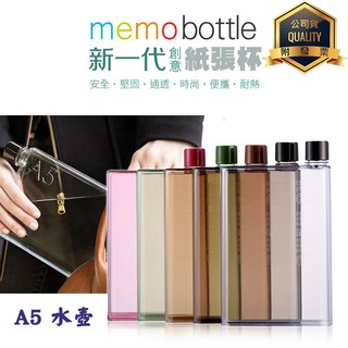 新一代 Memo Bottle A5 420ML 創意扁平水壺｜繽紛手提款水壺/水瓶/扁水壺/冷水壺/創意水杯/隨行瓶