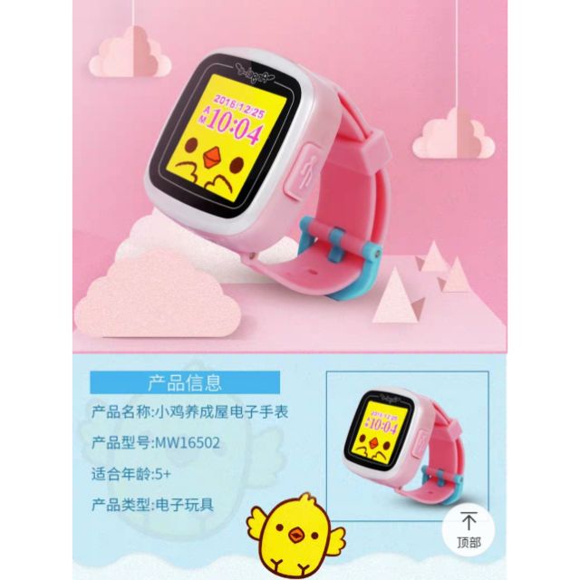 全新現貨 小雞養成電子錶 過年聚會 小朋友玩具首選 全新中文介面