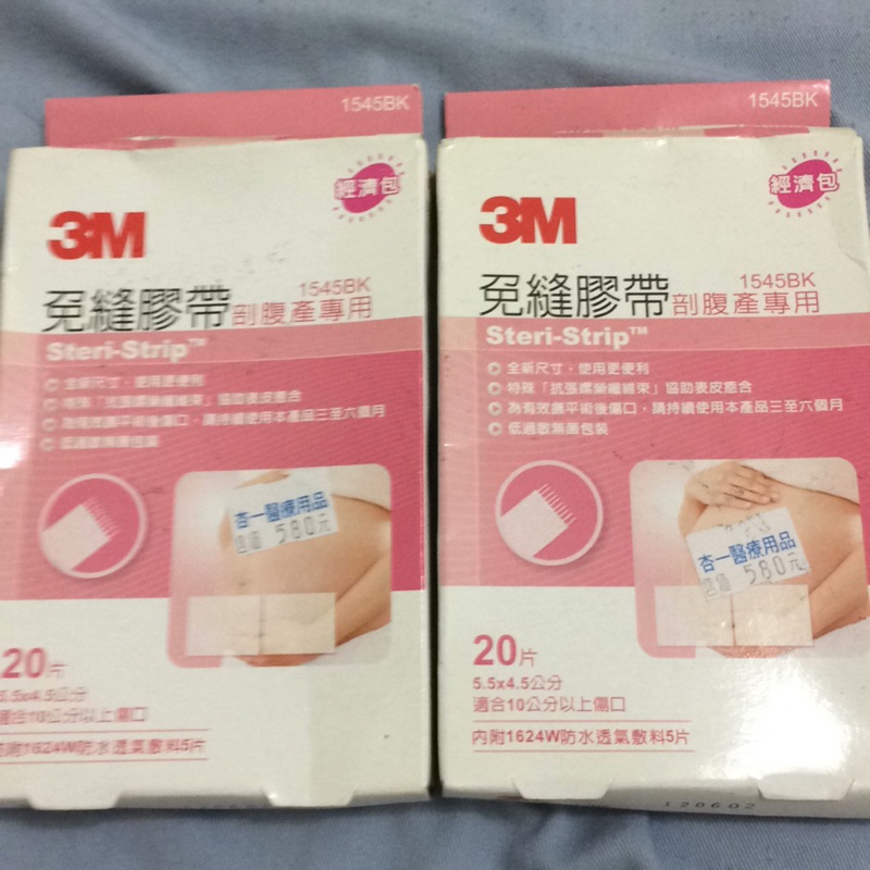 3M免縫膠帶 剖腹產專用1545 B K