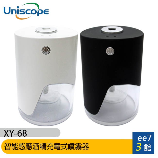 Uniscope 智能感應酒精充電式噴霧器 [ee7-3]