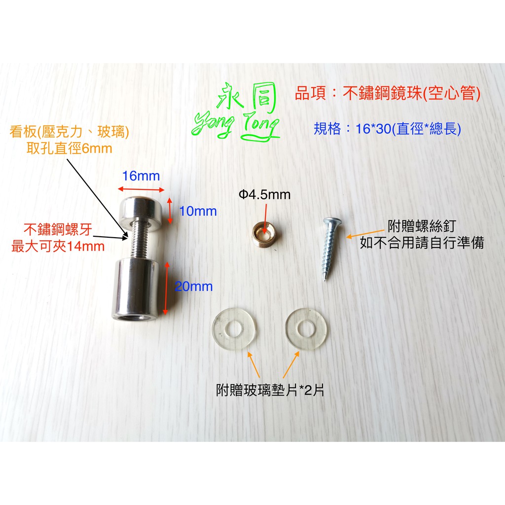 附發票『永同五金』ST20 鏡珠 16*30 不銹鋼拋光 廣告螺絲 銅扣 銅釦 壓克力 玻璃 化妝螺絲 藝術螺絲 一點掛