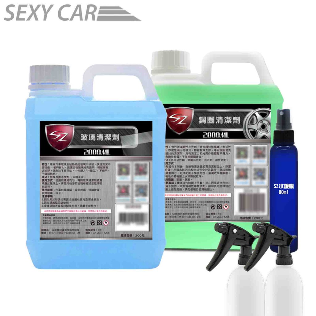 SC - SZ 優惠組合包 玻璃清潔劑2L+鋼圈清潔劑2L+氟素水鍍膜80ml  洗車 汽車美容