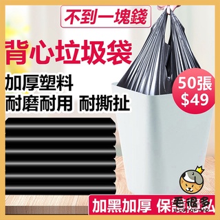 臺灣快速出貨 超薄垃圾袋 手提黑色垃圾袋 便宜塑膠袋 餐飲用垃圾袋 平底垃圾袋 家用垃圾袋 毛很多