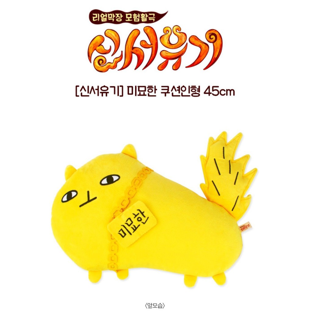 【現貨】韓國新西游記週邊旻浩羅PD同款黃色美妙漢寵愛狗毛絨玩具抱枕靠枕