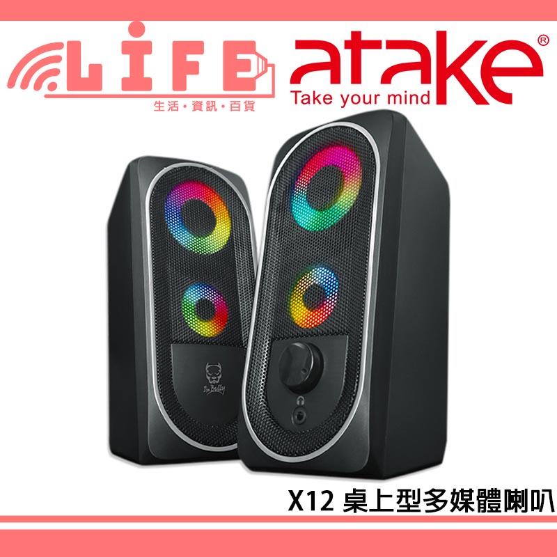 【生活資訊百貨】ATake 威立達 X12 桌上型多媒體喇叭 電腦喇叭 RGB動態氣氛燈