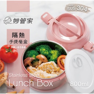 妙管家隔熱手提餐盒 HK-6584 800ml 手提便當盒 餐盒 保鮮盒