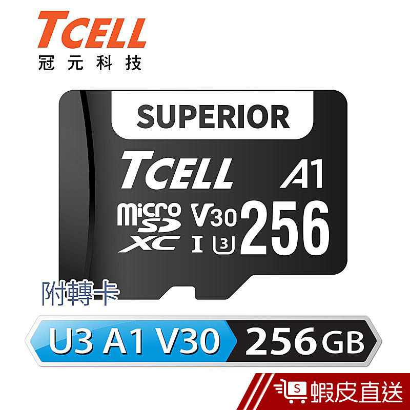 TCELL 冠元 SUPERIOR microSD A1 U3 V30 100MB 256GB 記憶卡 蝦皮直送