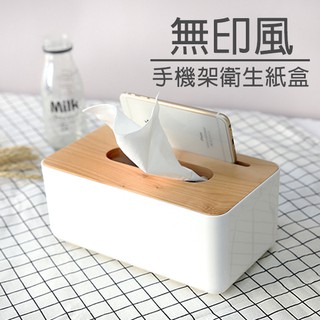 ( 無印風手機架衛生紙盒 ) 面紙盒 簡約 設計感 ZAKKA 手機架 木製 面紙盒 衛生紙盒
