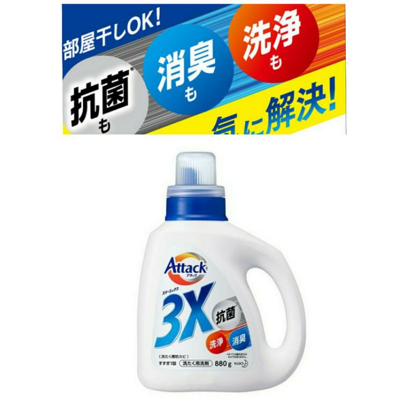 日本kao 花王3x抗菌超強洗衣精880g 咪勒 咪樂 生活日鋪 蝦皮購物