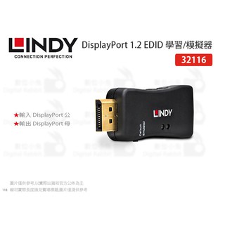 數位小兔【LINDY DisplayPort 1.2 EDID 學習/模擬器】32116 林帝 DP系列 模擬器 HDC