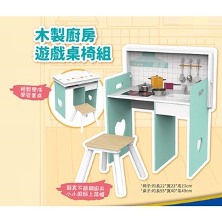 (當日寄)二合一豪華木製廚房組 廚房遊戲桌椅組 兒童廚具組 學習書桌 兒童桌椅組