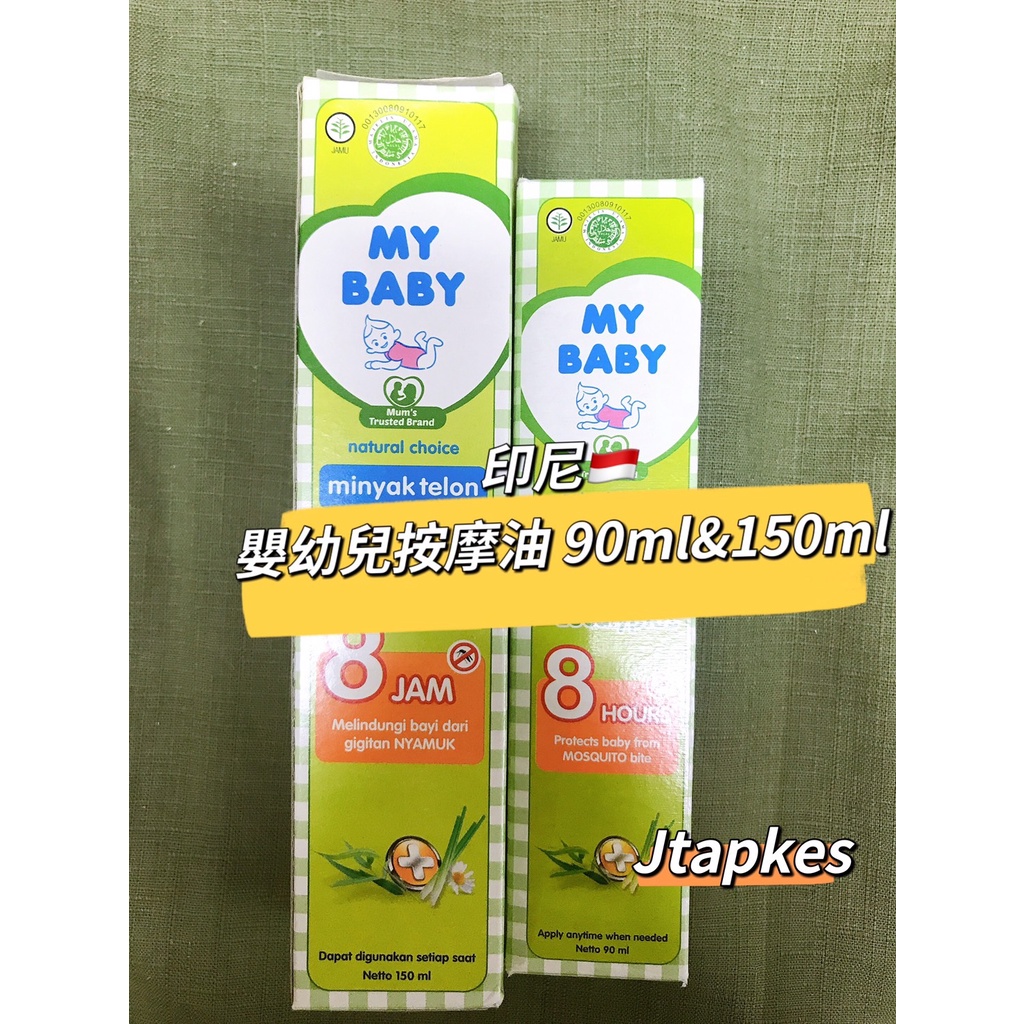 🔥開發票🔥My baby Minyak Telon Plus Eucalyptus 150ml MY BABY寶寶油