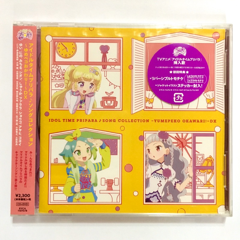 偶像時間星光樂園pripara Cd Dvd 含初回特典貼紙 全新未拆 蝦皮購物