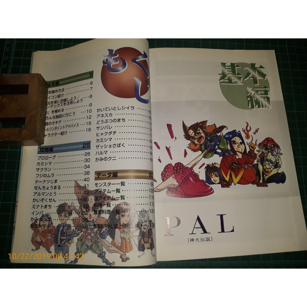 電玩攻略 日文版 Pal 神犬伝説 完全攻略ガイドブッ Nt出版isbn 蝦皮購物