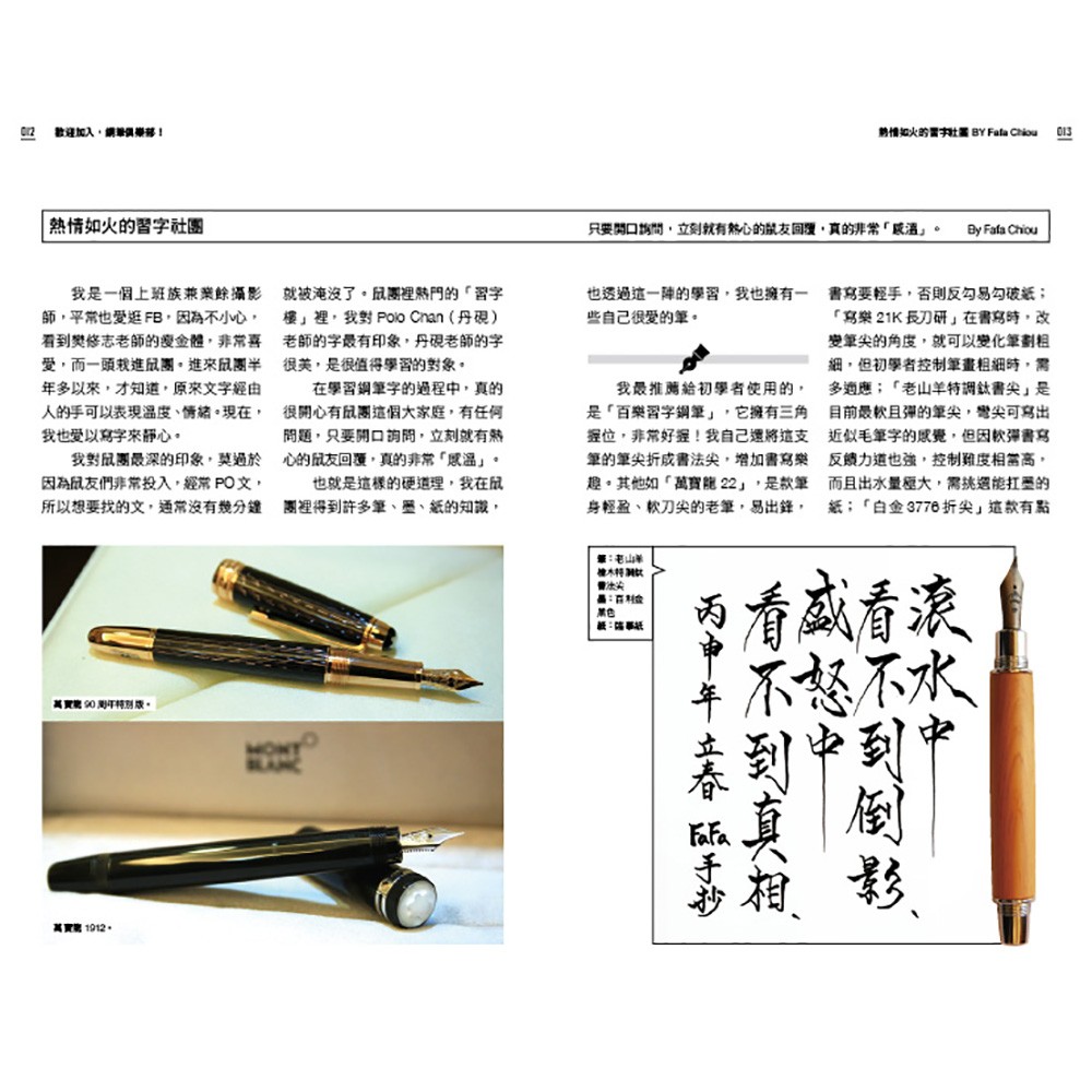 Alice書店 歡迎加入 鋼筆俱樂部 練字暖心小訣竅 買筆買墨買紙的眉角 鋼筆旅鼠本部連 朱雀文化出版 蝦皮購物