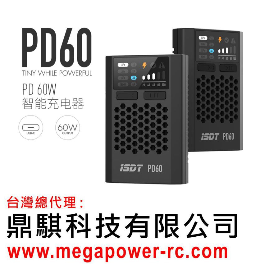 《 鼎騏科技 》 ISDT PD60 60W 6A智能充電器