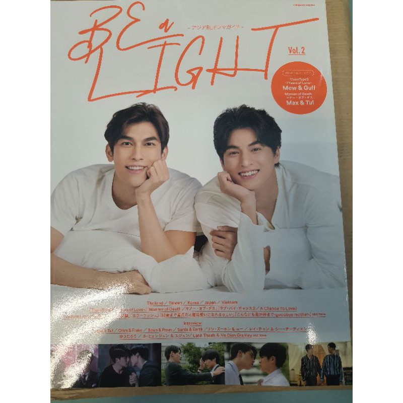 全新現貨 日雜be A Light 亞洲bl劇情報專集vol 2 林子閎楊宇騰張睿家石知田wbl 蝦皮購物