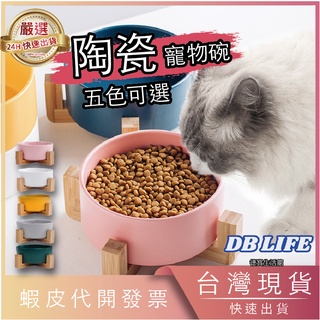 【德寶生活】 現貨 寵物陶瓷碗 木架陶瓷碗 貓碗 狗碗 寵物碗 寵物碗陶瓷 大口徑 大容量 厚重防翻
