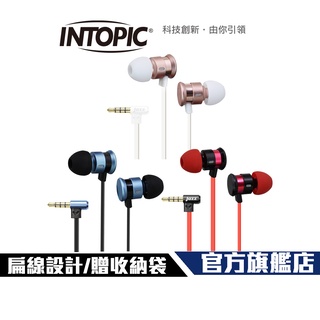 【Intopic】JAZZ-I81 入耳式 鋁合金 耳機麥克風