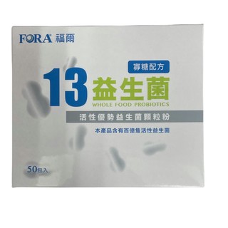 福爾 13益生菌 活性優勢益生菌顆粒粉 寡糖配方50包入