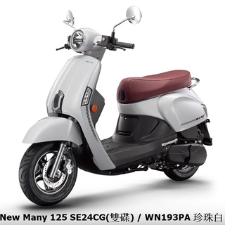 《KYMCO》光陽機車 Many 125 雙碟 全新 SE24CG Many125 進程車業【機車工程師】